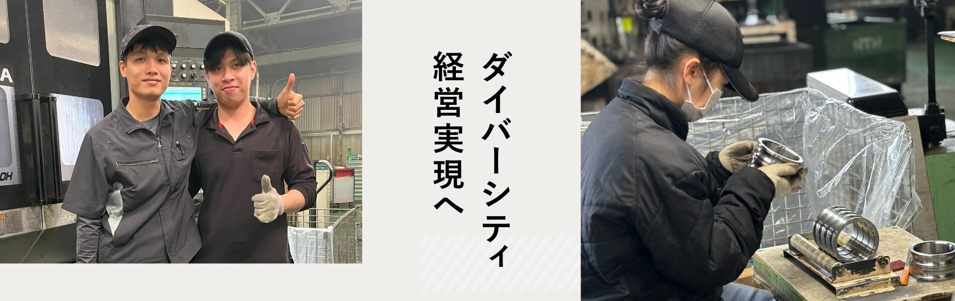 私たちの取り組み